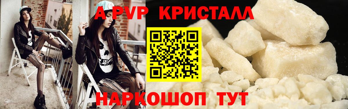 Alpha PVP  A PVP кристаллы  Кудымкар  как найти наркотики  Alpha PVP мука 