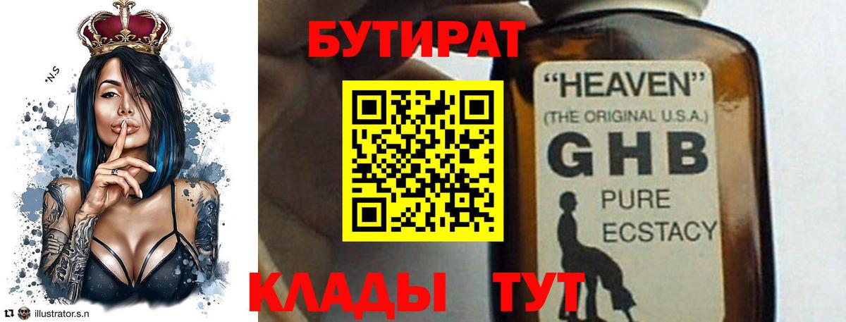 Бутират GHB Кудымкар