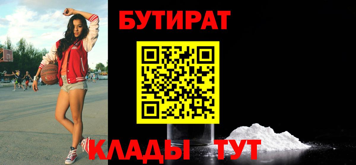 Бутират 99%  Вход с VPN  Кудымкар 