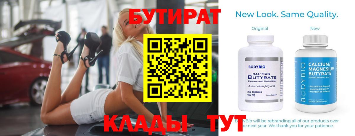 БУТИРАТ  Кудымкар  Бутират оксибутират 