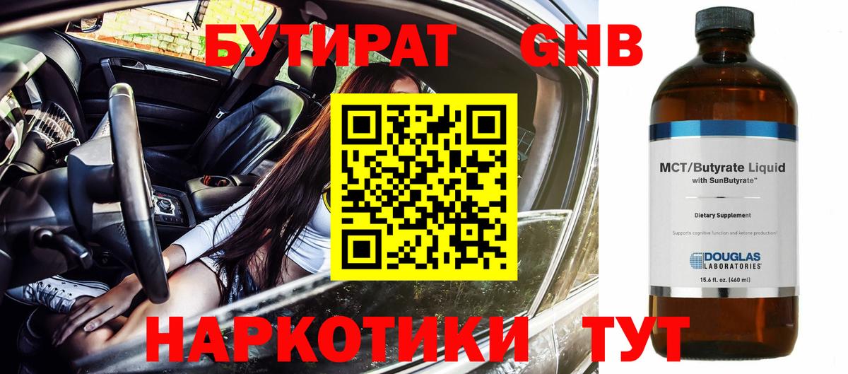 Бутират GHB Кудымкар