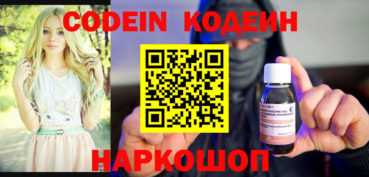 Кодеиновый сироп Lean напиток Lean (лин)  Вход с VPN  Кудымкар 