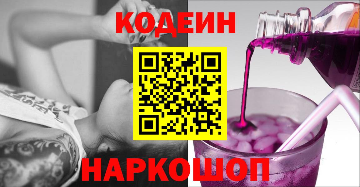 Кодеин напиток Lean (лин) Кудымкар