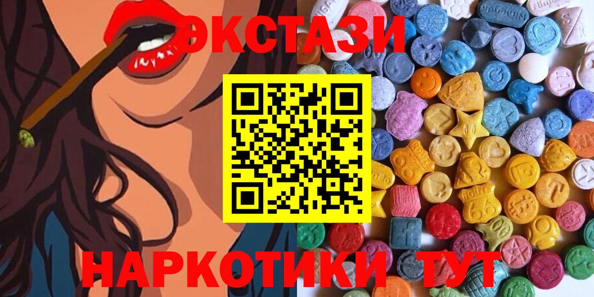 Ecstasy  ЭКСТАЗИ ешки  Вход с VPN  Кудымкар  Ecstasy круглые 