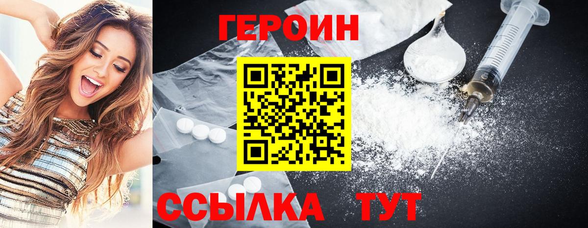 Героин Heroin Кудымкар
