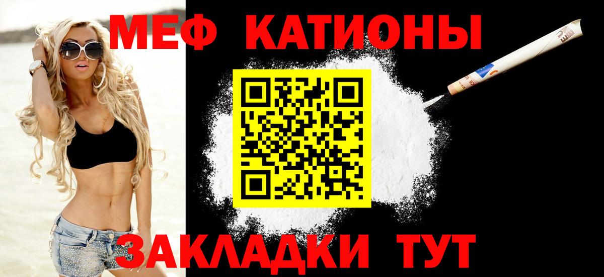 Меф мяу мяу мука Кудымкар