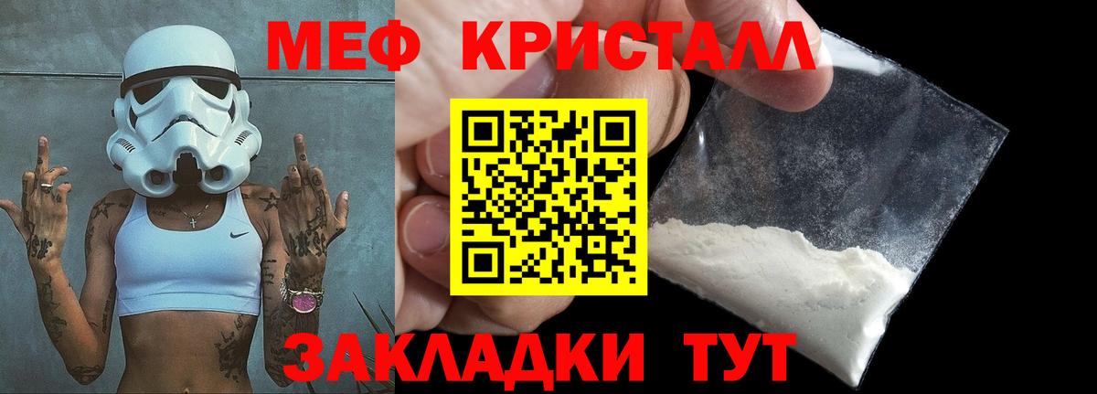 МЕФ кристаллы Кудымкар